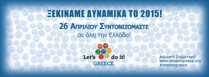 Let's do it Greece 2015: Η πρότασή μας για μια διαφορετική Κυριακή