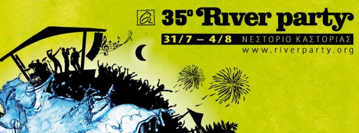 35ο River party στο Νεστόριο Καστοριάς