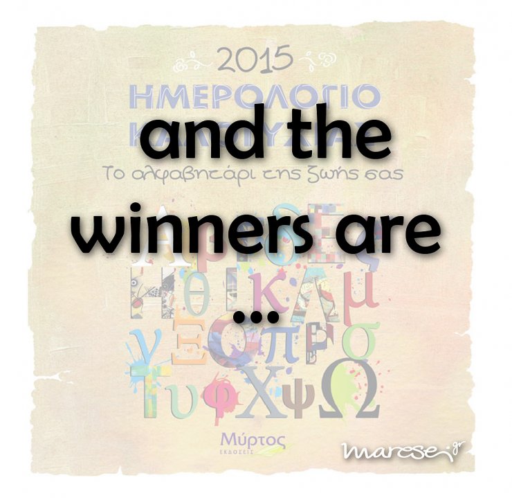 Τα αποτελέσματα του διαγωνισμού &quot;Ημερολόγιο Καλοτυχίας 2015&quot;